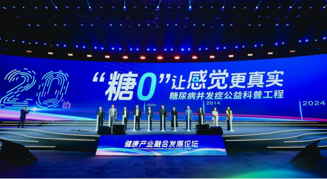 揚子江藥業(yè)集團攜手糖尿病并發(fā)癥公益科普工程正式啟動