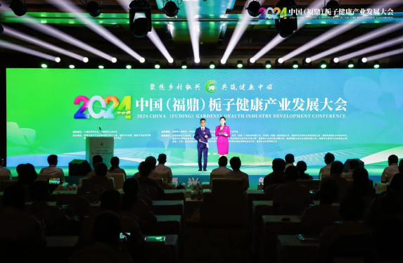 2024中國（福鼎）梔子健康產業發展大會舉行