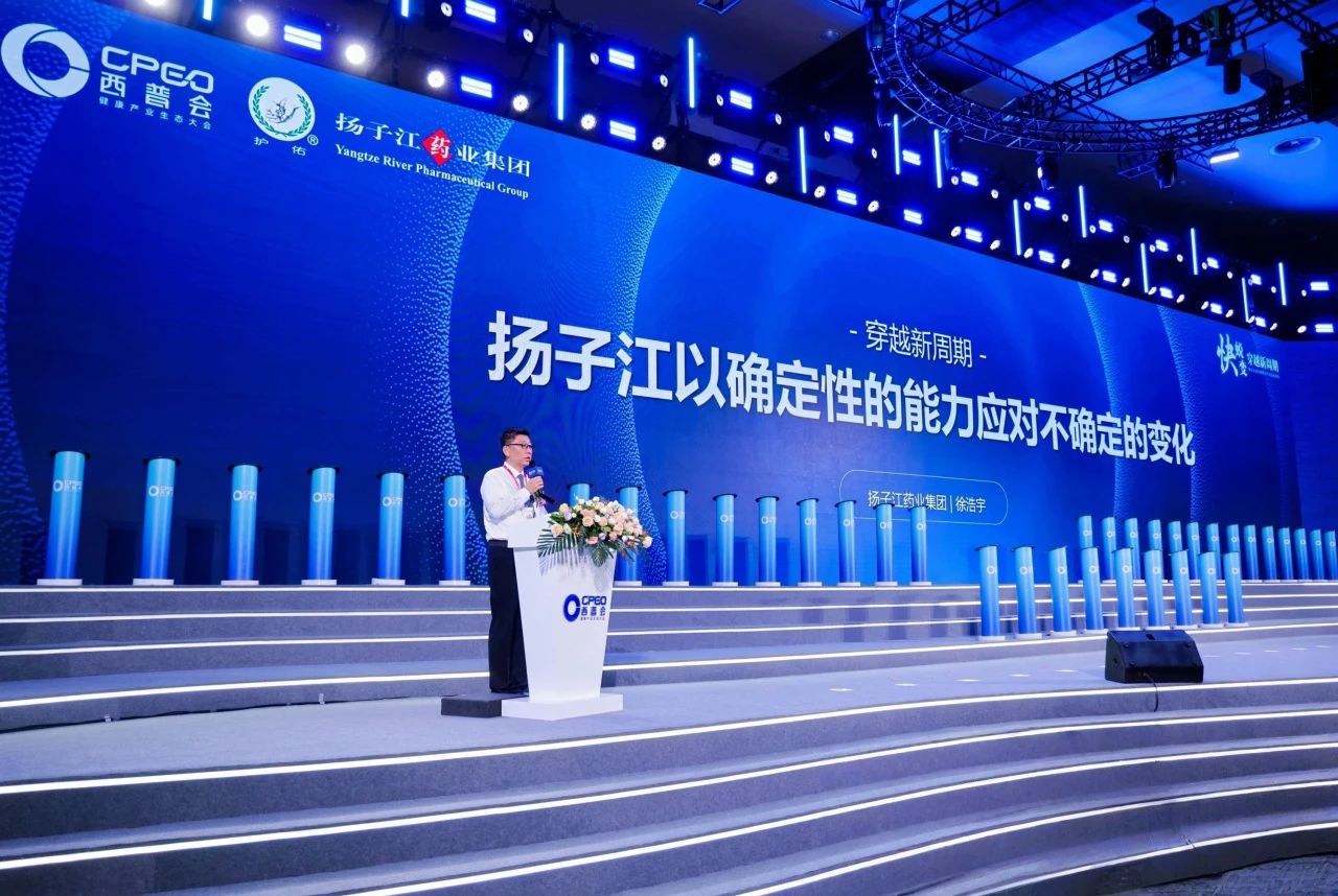 揚(yáng)子江藥業(yè)集團(tuán)徐浩宇：與合作伙伴共建“確定性增長共同體”