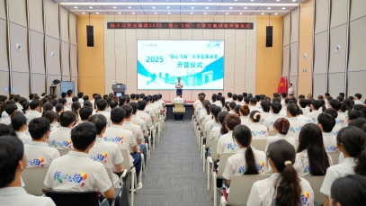 揚(yáng)子江藥業(yè)集團(tuán)300余名新入職大學(xué)畢業(yè)生開(kāi)啟職場(chǎng)“第一課”