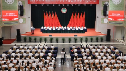 揚(yáng)子江藥業(yè)集團(tuán)召開(kāi)2025年年中工作會(huì)議暨職工代表大會(huì)